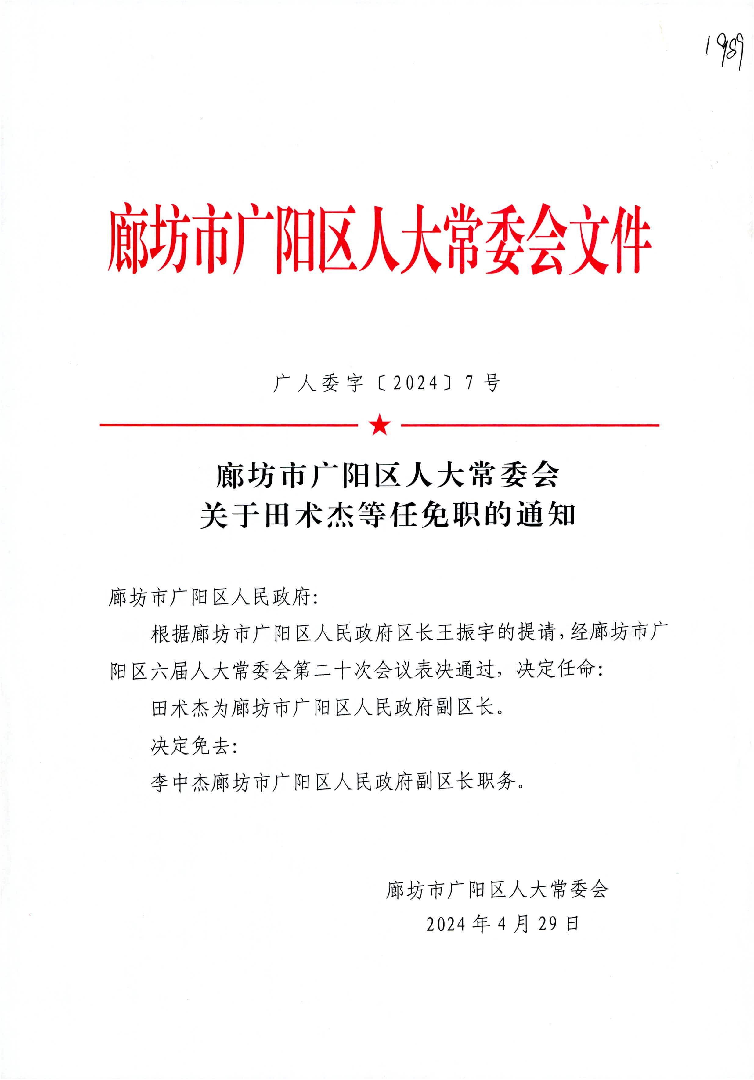 广阳区成人教育事业单位最新人事任命