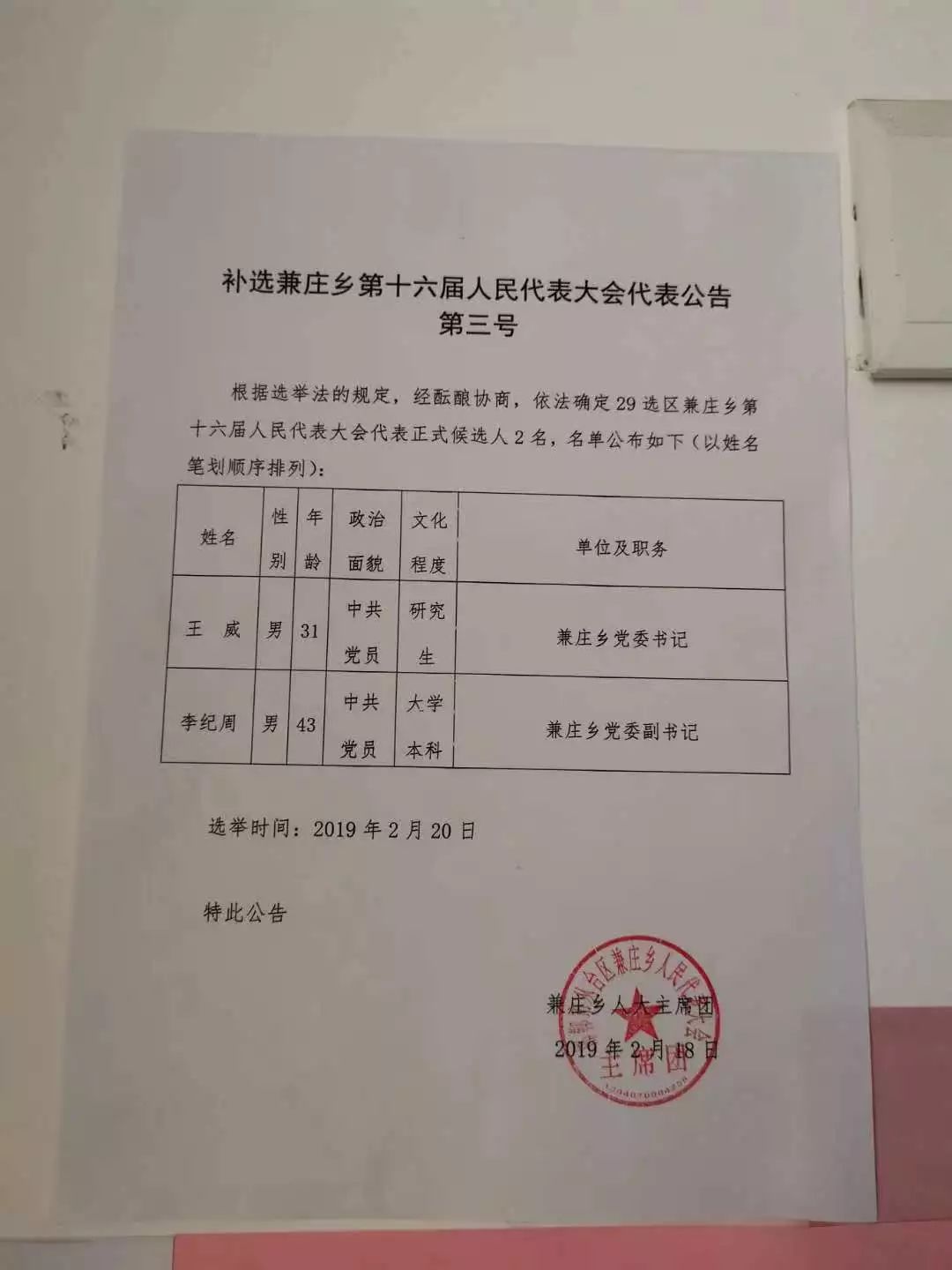 张赵村委会人事任命完成，重塑领导团队，开启社区发展新篇章