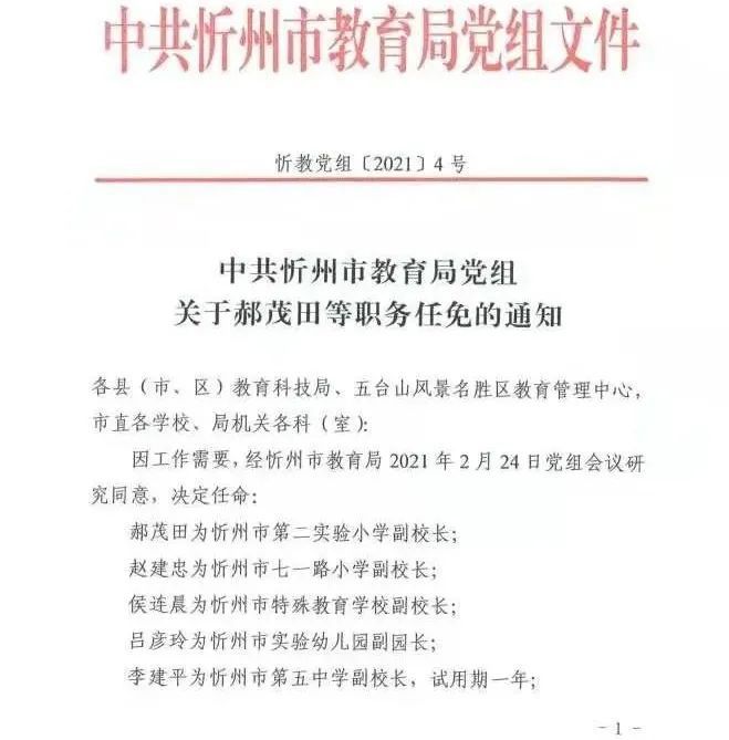 涟水县成人教育事业单位人事任命，开启事业发展的新篇章