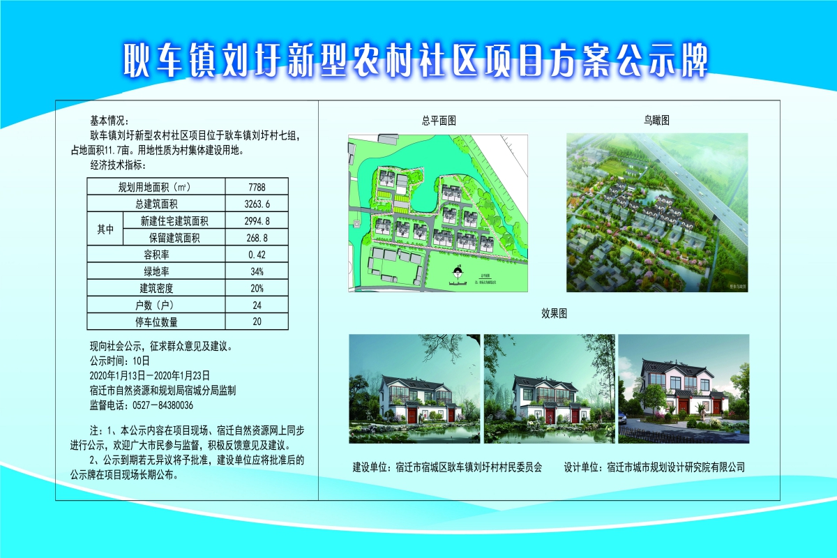 榆丰村委会最新发展规划