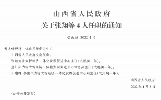 通门林场人事任命揭晓，引领未来铸就辉煌新篇章