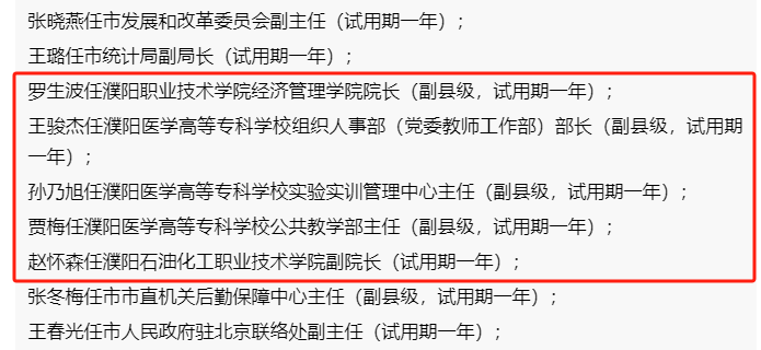 南乐县小学人事任命揭晓，开启教育新篇章