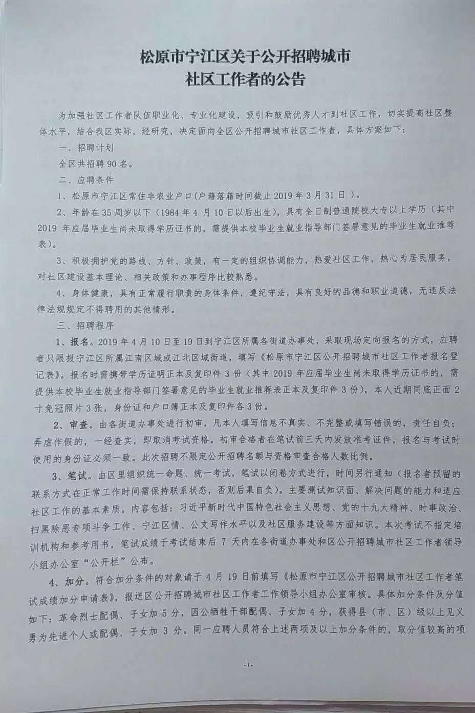 绿园区计生委最新招聘信息与职业发展概览