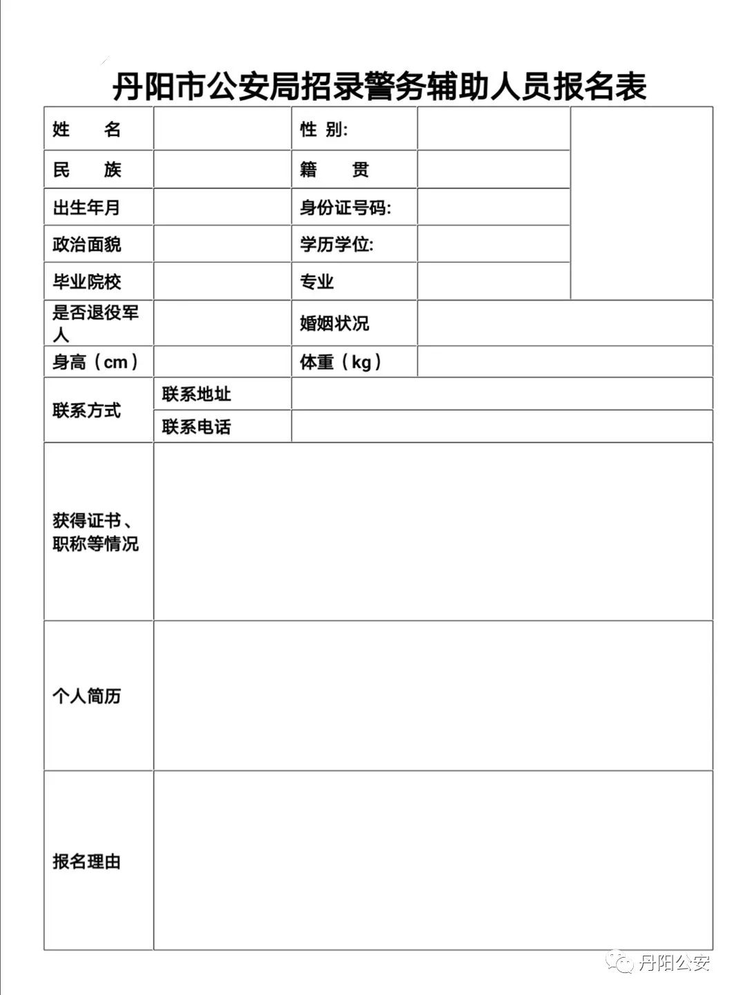 丹阳市公安局最新招聘信息概览