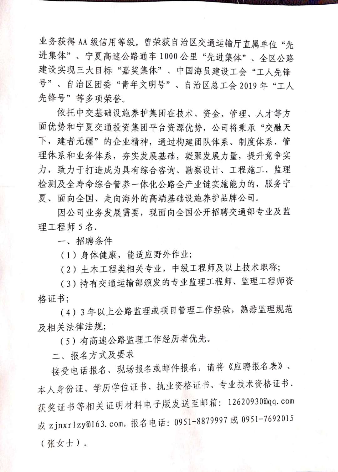 绥江县级公路维护监理事业单位最新招聘信息