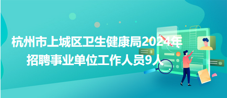 相城区卫生健康局最新招聘启事概览