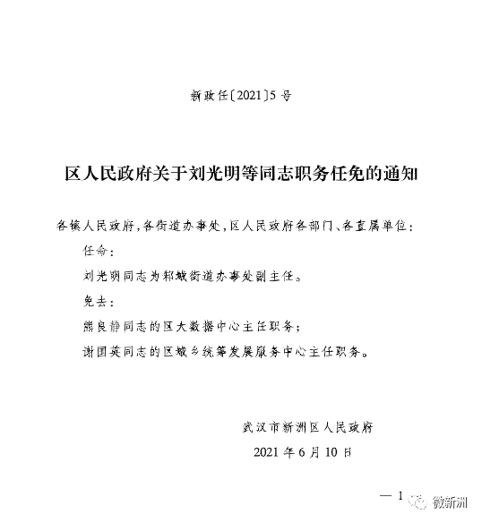 汉中市发展和改革委员会人事任命动态更新