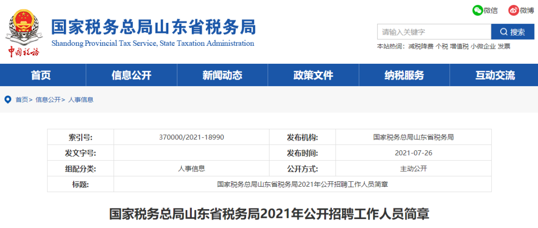 舟山市国家税务局最新招聘信息全面解析