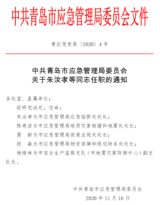 黄陵县应急管理局人事任命新成员，强化应急管理体系建设