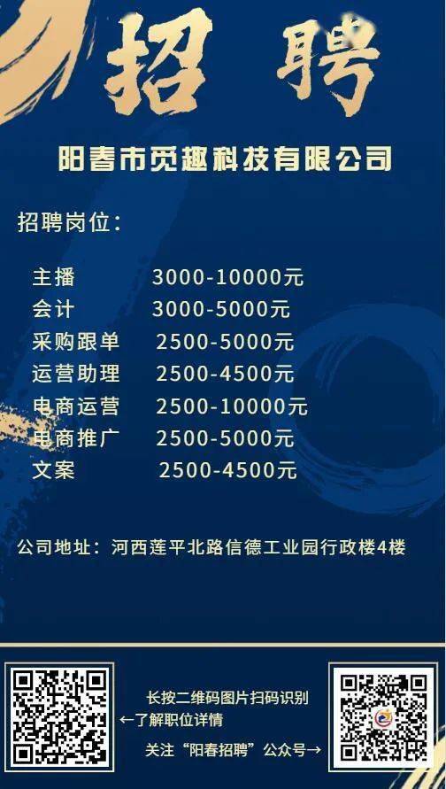 阳春市审计局最新招聘信息全面解析